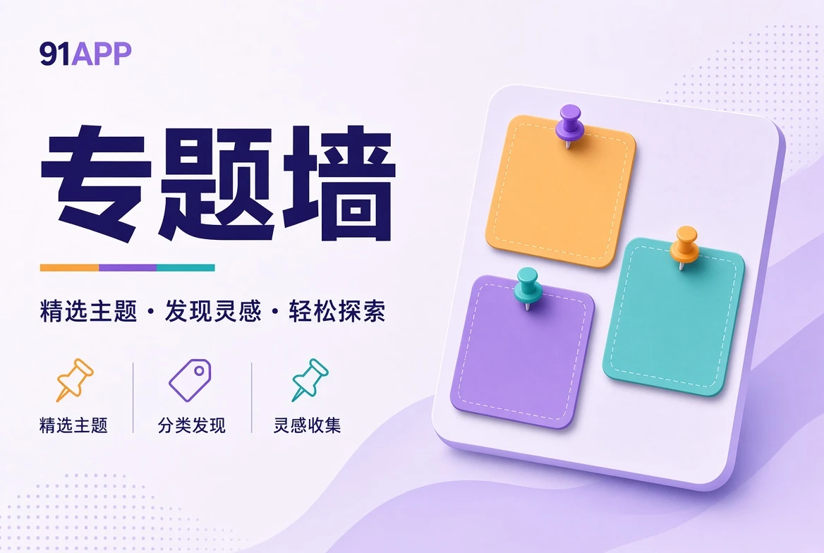 专题墙的主题视觉