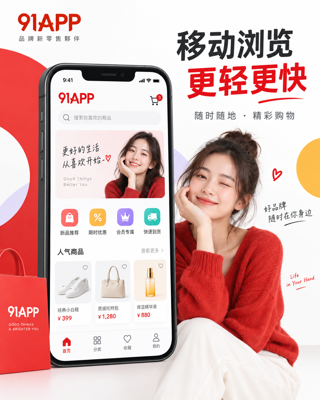 91APP的主题视觉