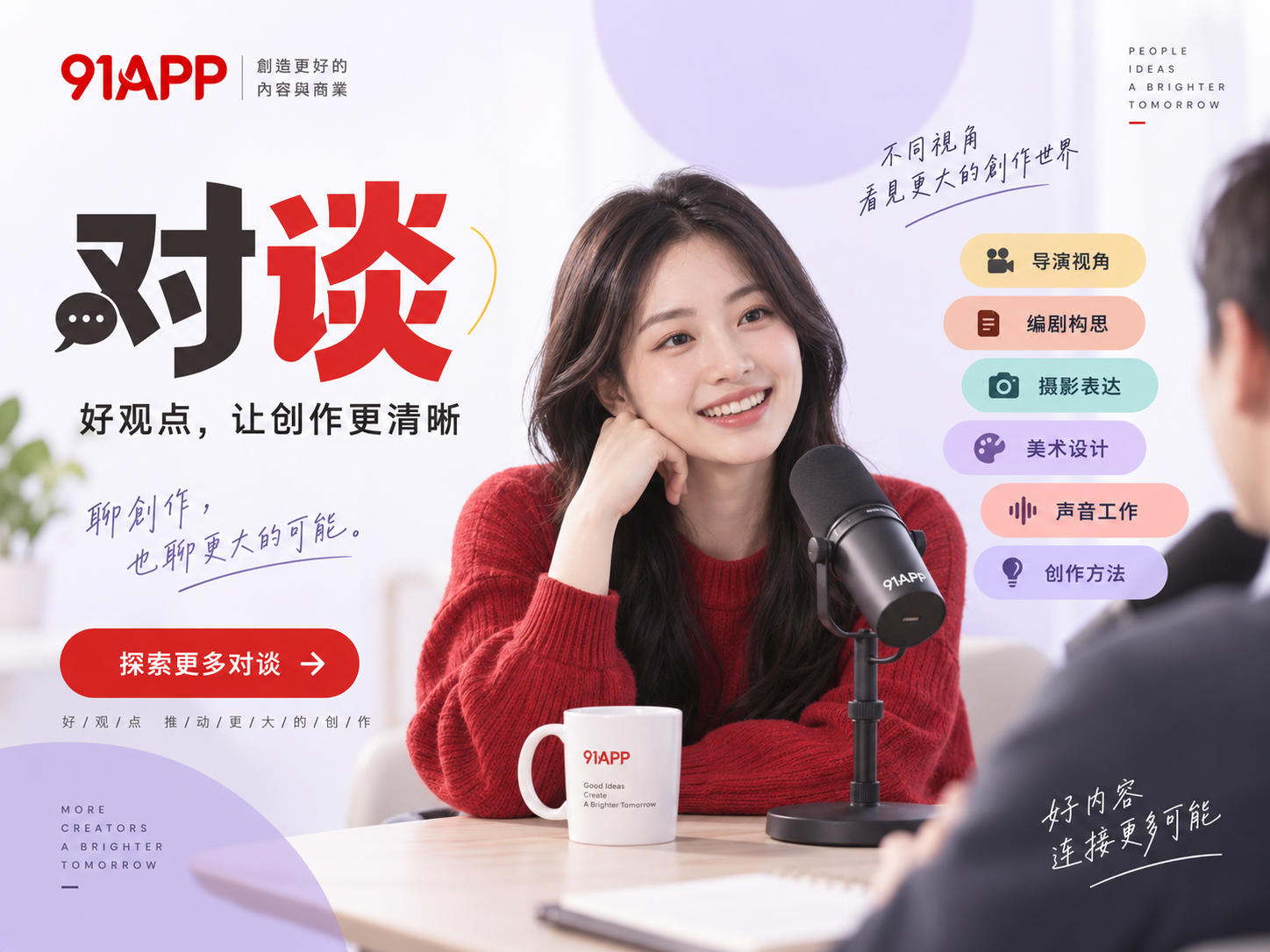 对谈的主题视觉